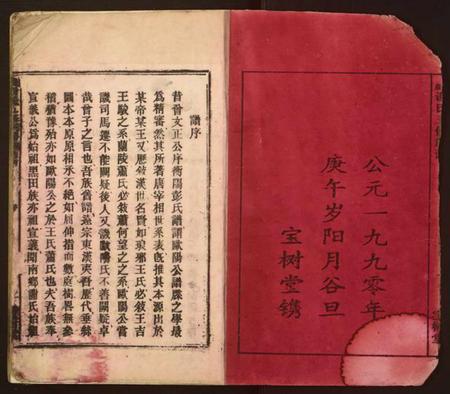 湖南谢氏族谱-双泉谢氏五修族谱.pdf电子版插图1 湖南谢氏族谱-双泉谢氏五修族谱.pdf电子版插图1