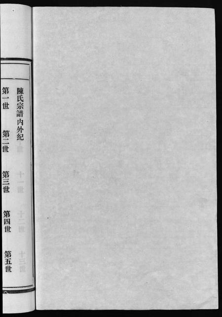 浙江陈氏族谱-陈氏宗谱 [不分卷].pdf电子版插图2