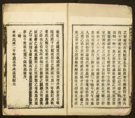 湖南谢氏族谱-双泉谢氏五修族谱.pdf电子版插图3 湖南谢氏族谱-双泉谢氏五修族谱.pdf电子版插图3