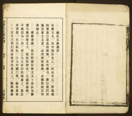 湖南谢氏族谱-双泉谢氏五修族谱.pdf电子版插图4 湖南谢氏族谱-双泉谢氏五修族谱.pdf电子版插图4