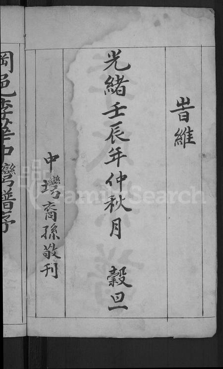 湖北李氏族谱-李氏宗谱 [6卷].pdf电子版插图4