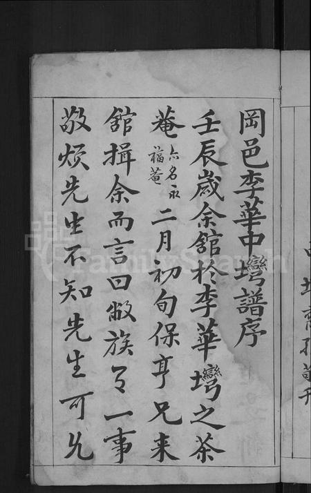 湖北李氏族谱-李氏宗谱 [6卷].pdf电子版插图5
