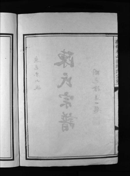 浙江陈氏族谱-陈氏宗谱 [不分卷].pdf电子版插图4