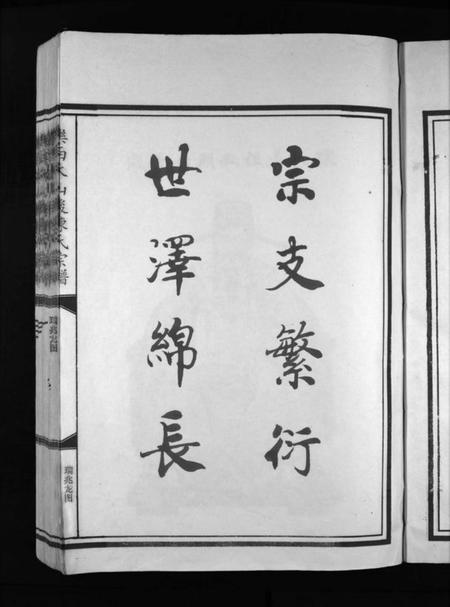 浙江陈氏族谱-陈氏宗谱 [不分卷].pdf电子版插图5