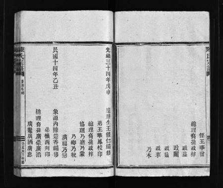 浙江陈氏族谱-陈氏宗谱 [不分卷].pdf电子版插图4