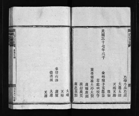 浙江陈氏族谱-陈氏宗谱 [不分卷].pdf电子版插图5