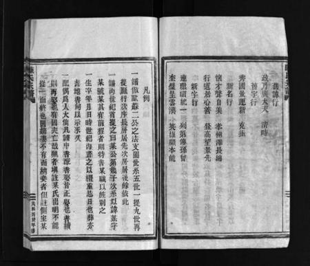 浙江陈氏族谱-陈氏宗谱 [不分卷].pdf电子版插图4