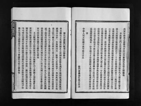 浙江陈氏族谱-陈氏宗谱 [不分卷].pdf电子版插图5