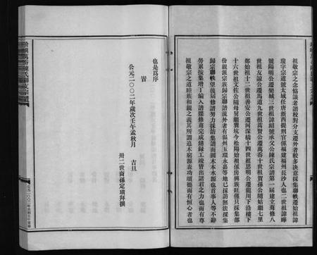 浙江陈氏族谱-陈氏宗谱 [不分卷].pdf电子版插图4
