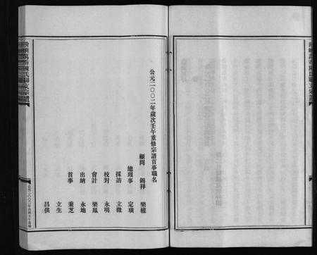 浙江陈氏族谱-陈氏宗谱 [不分卷].pdf电子版插图5