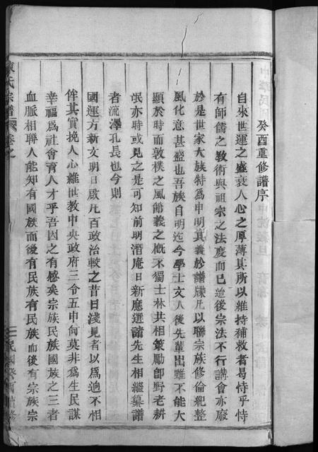 浙江陈氏族谱-陈氏宗谱 [世系4卷,首1卷,行传12卷,艺文9卷].pdf电子版插图3