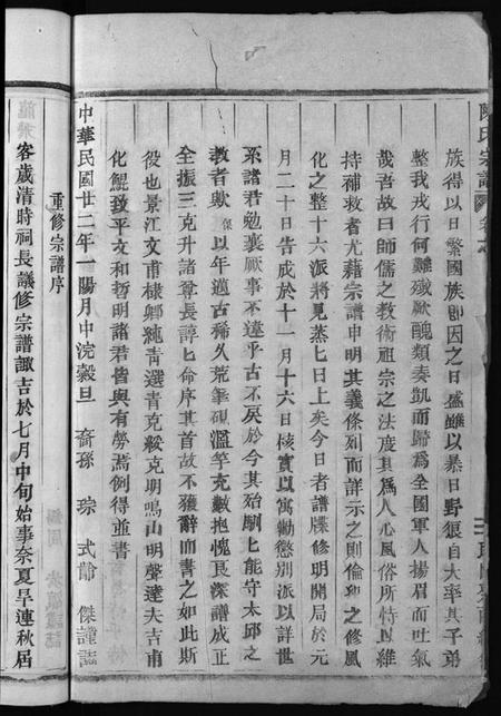浙江陈氏族谱-陈氏宗谱 [世系4卷,首1卷,行传12卷,艺文9卷].pdf电子版插图4