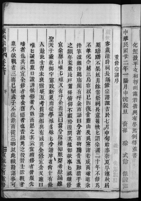 浙江陈氏族谱-陈氏宗谱 [世系4卷,首1卷,行传12卷,艺文9卷].pdf电子版插图5