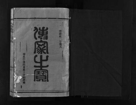 浙江陈氏族谱-陈氏宗谱 [残卷].pdf电子版插图2