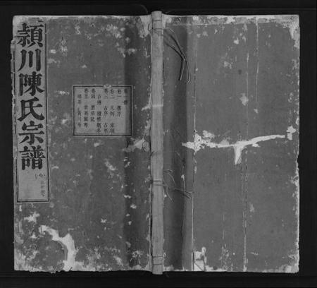 浙江陈氏族谱-陈氏宗谱[10卷].pdf电子版插图