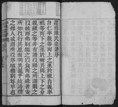 浙江陈氏族谱-陈氏宗谱[10卷].pdf电子版插图1