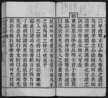 浙江陈氏族谱-陈氏宗谱[10卷].pdf电子版插图3