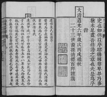 浙江陈氏族谱-陈氏宗谱[10卷].pdf电子版插图4