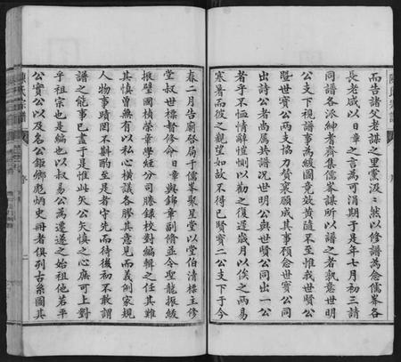 浙江陈氏族谱-陈氏宗谱[10卷].pdf电子版插图5