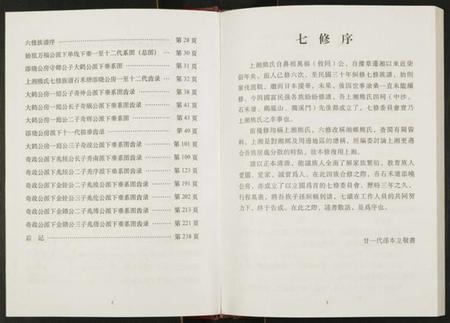 湖南熊氏族谱-上湘熊氏族谱.pdf电子版插图5