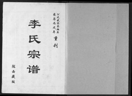 湖北李氏族谱-官桥李氏宗谱.pdf电子版插图1