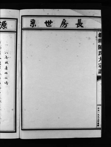 浙江陈氏族谱-陈氏宗谱马仁桥房 [不分卷].pdf电子版插图4