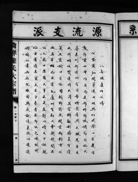 浙江陈氏族谱-陈氏宗谱马仁桥房 [不分卷].pdf电子版插图5