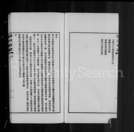 浙江陈氏族谱-陈氏家谱.pdf电子版插图4