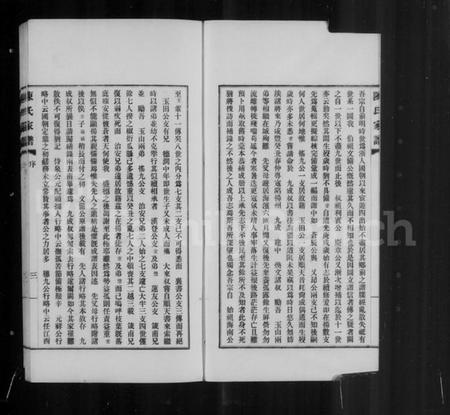 浙江陈氏族谱-陈氏家谱.pdf电子版插图5