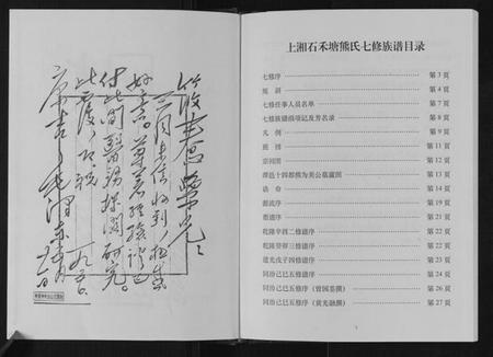 湖南熊氏族谱-熊氏七修族谱.pdf电子版插图4 湖南熊氏族谱-熊氏七修族谱.pdf电子版插图4