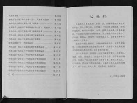 湖南熊氏族谱-熊氏七修族谱.pdf电子版插图5 湖南熊氏族谱-熊氏七修族谱.pdf电子版插图5