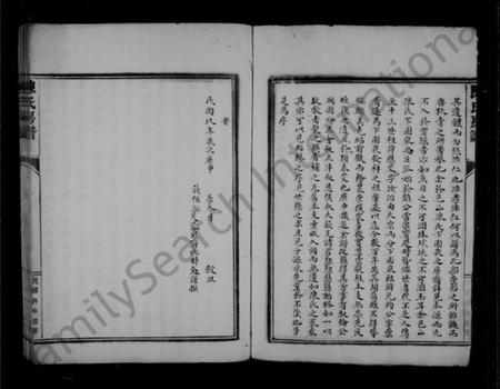 浙江陈氏族谱-陈氏房谱.pdf电子版插图3