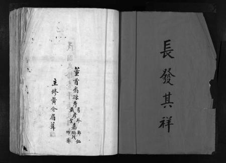 浙江陈氏族谱-陈氏族谱 [不分卷].pdf电子版插图3