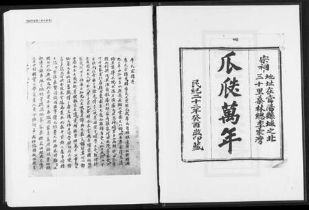 湖北李氏族谱-新编李氏宗谱(影印1933年本).pdf电子版插图3