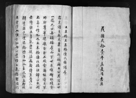 浙江陈氏族谱-陈氏族谱 [不分卷].pdf电子版插图4