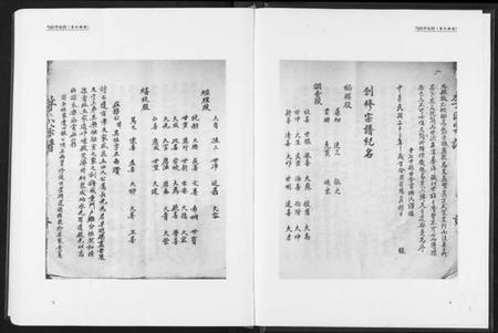 湖北李氏族谱-新编李氏宗谱(影印1933年本).pdf电子版插图5