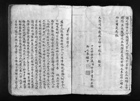 浙江陈氏族谱-陈氏族谱 [不分卷].pdf电子版插图4