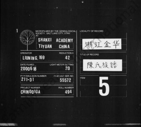 浙江陈氏族谱-陈氏族谱 [残卷].pdf电子版插图