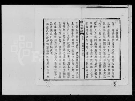 湖南熊氏族谱-熊氏五修族谱.pdf电子版插图2