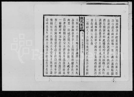 湖南熊氏族谱-熊氏五修族谱.pdf电子版插图3