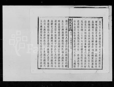 湖南熊氏族谱-熊氏五修族谱.pdf电子版插图4