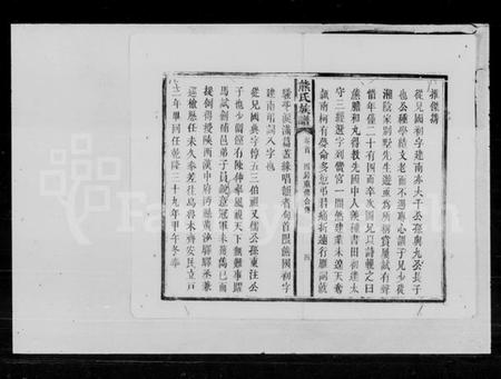 湖南熊氏族谱-熊氏五修族谱.pdf电子版插图5