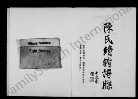 浙江陈氏族谱-陈氏续修谱牒 [11卷].pdf电子版插图2