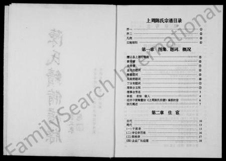 浙江陈氏族谱-陈氏续修谱牒 [11卷].pdf电子版插图3