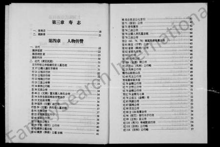 浙江陈氏族谱-陈氏续修谱牒 [11卷].pdf电子版插图4
