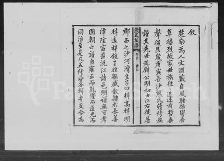 湖南熊氏族谱-熊氏族谱.pdf电子版插图2
