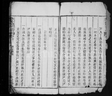 湖北李氏族谱-李氏宗谱.pdf电子版插图2