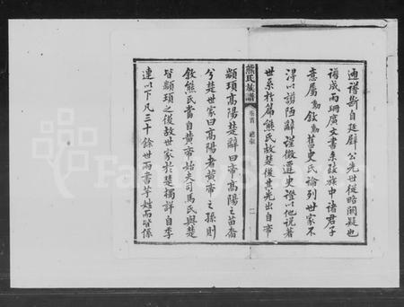 湖南熊氏族谱-熊氏族谱.pdf电子版插图3