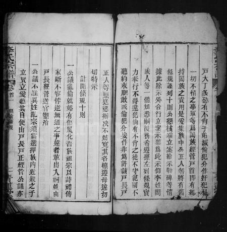 湖北李氏族谱-李氏宗谱.pdf电子版插图3