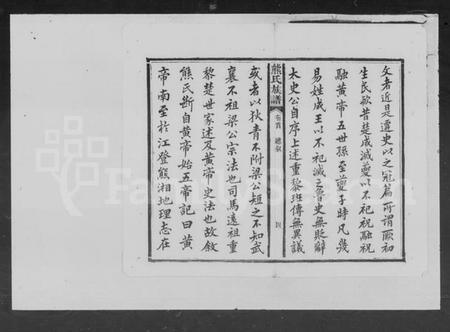 湖南熊氏族谱-熊氏族谱.pdf电子版插图5